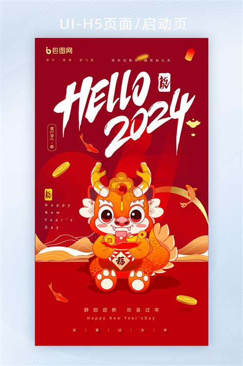 2024龙年时间|龙年